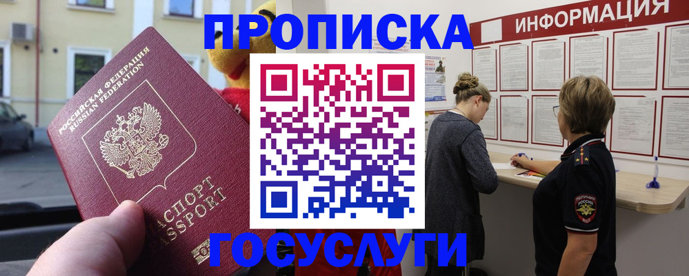 прописка для работы в Ржеве